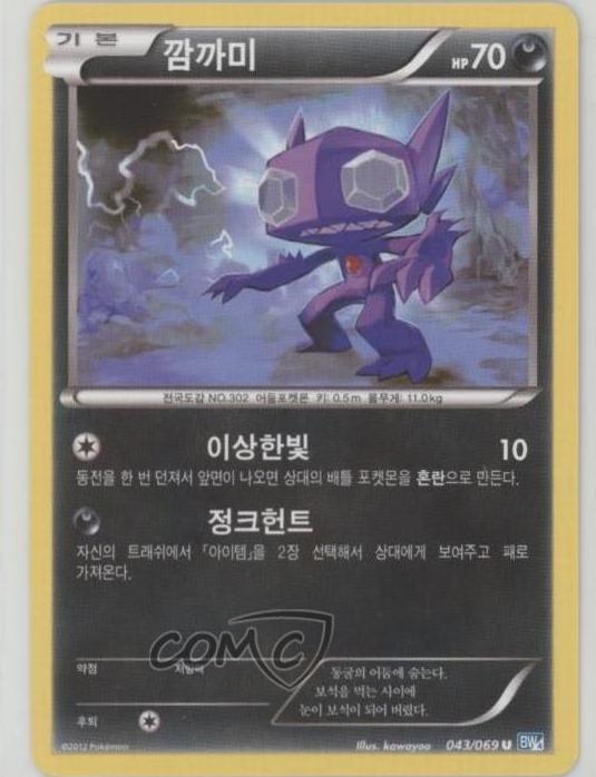 Sableye #43