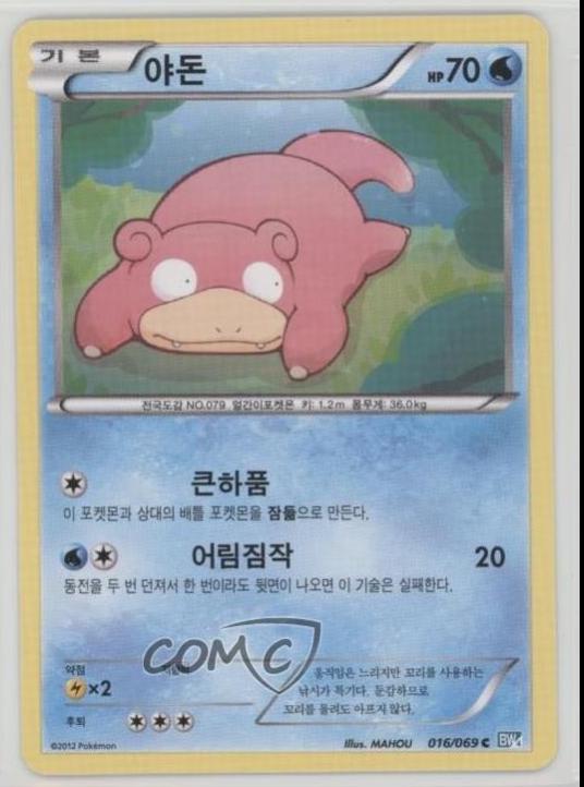 Slowpoke #16