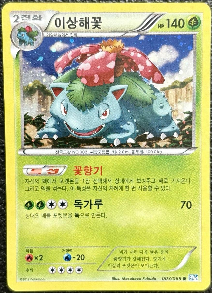 Venusaur #3