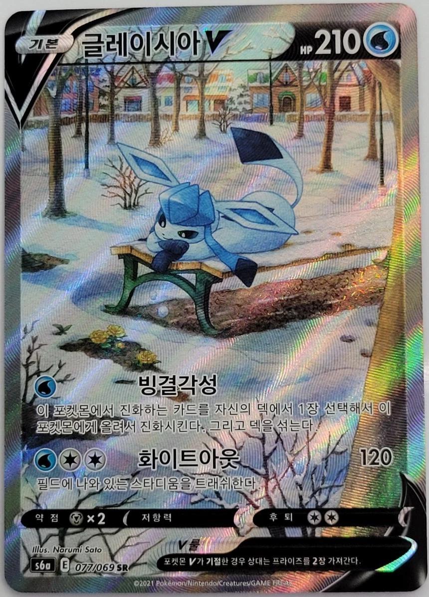 Glaceon V #77