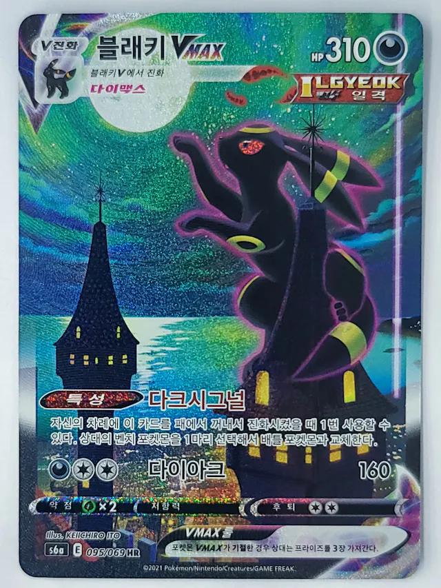 Umbreon VMAX #95