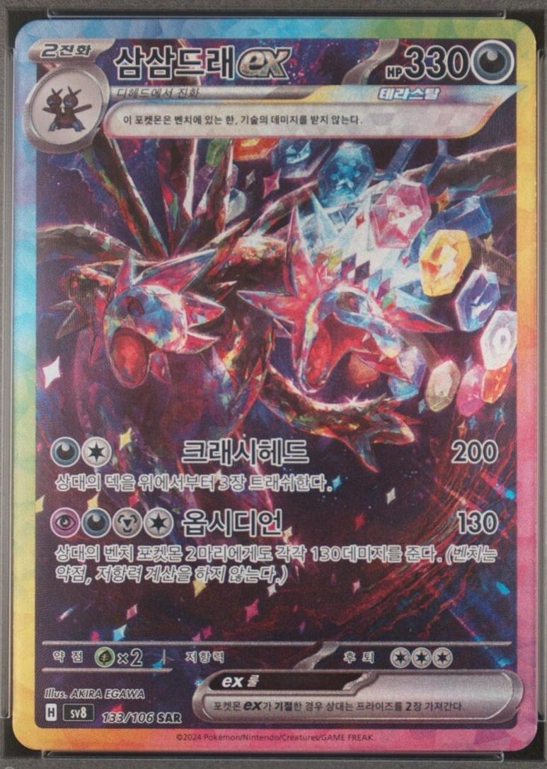 Hydreigon ex #133
