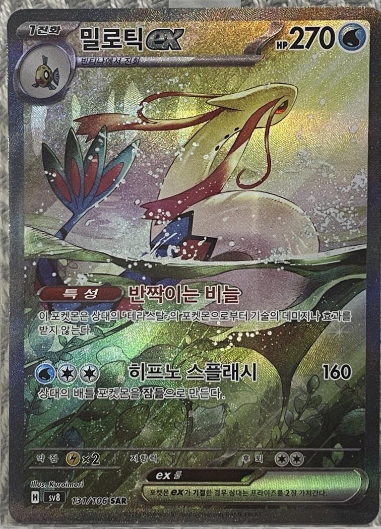 Milotic ex #131