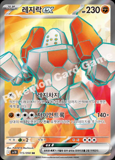Regirock Ex #115