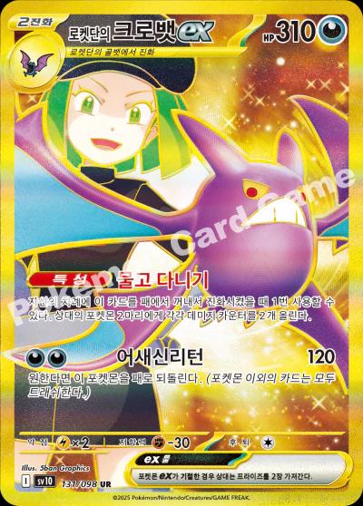 Team Rocket's Crobat Ex #131