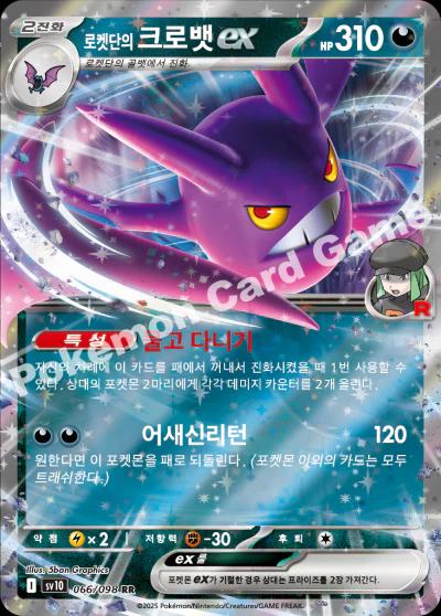 Team Rocket's Crobat Ex #66