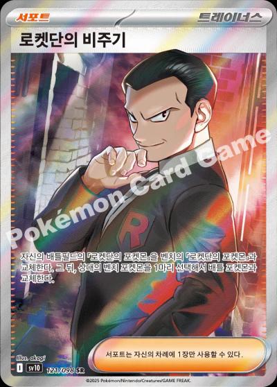Team Rocket's Giovanni #121