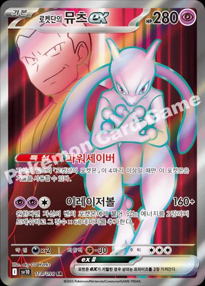 Team Rocket's Mewtwo Ex #114
