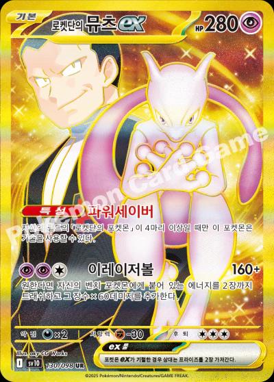 Team Rocket's Mewtwo Ex #130