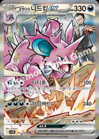 Team Rocket's Nidoking Ex #126