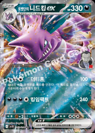 Team Rocket's Nidoking Ex #63