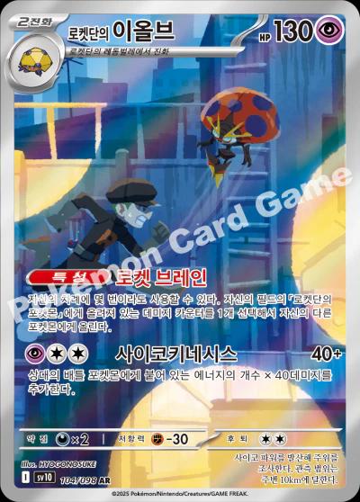 Team Rocket's Orbeetle #104