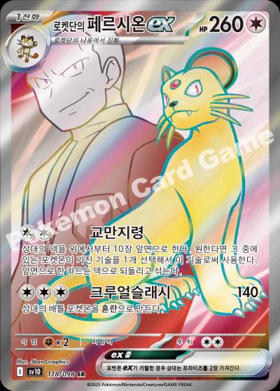 Team Rocket's Persian Ex #118