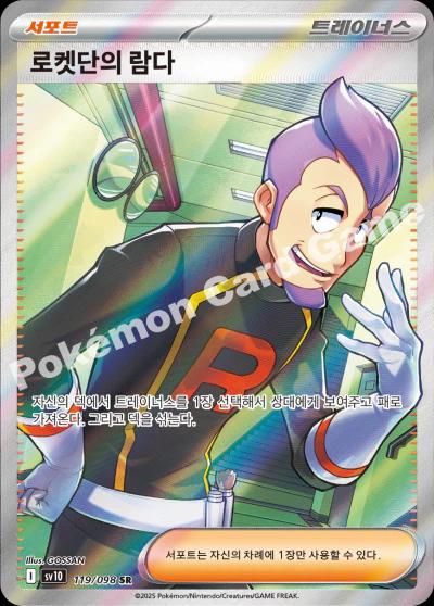 Team Rocket's Petrel #119