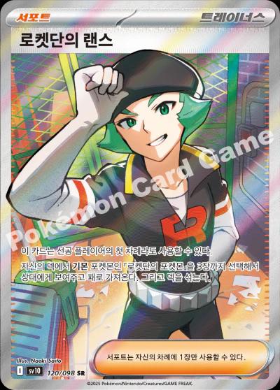 Team Rocket's Proton #120
