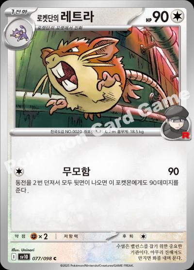 Team Rocket's Raticate #77