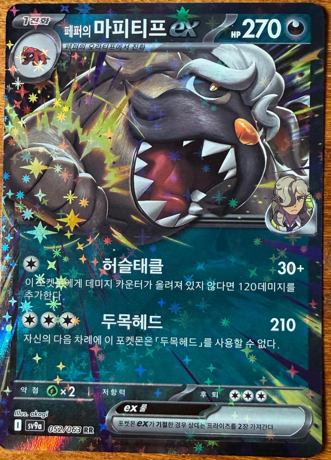 Arven's Mabosstiff Ex #52