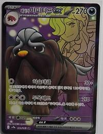 Arven's Mabosstiff Ex #81