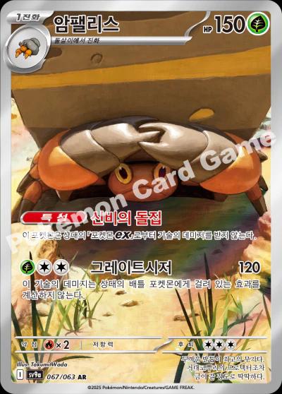 Crustle #67