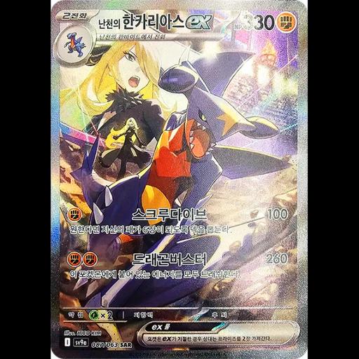 Cynthia's Garchomp Ex #87