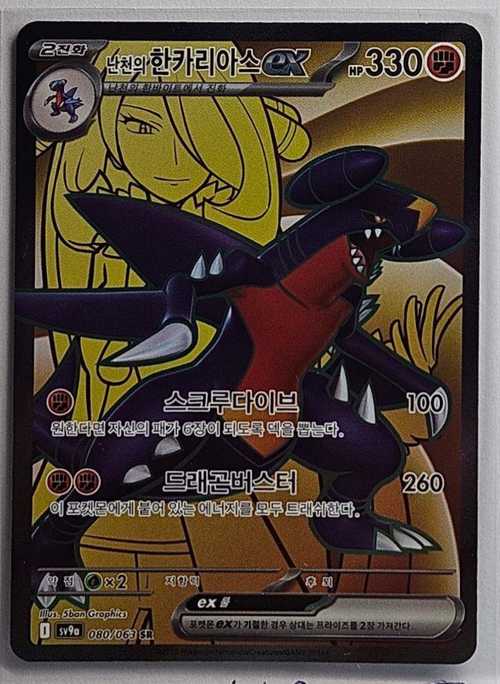 Cynthia's Garchomp ex #80