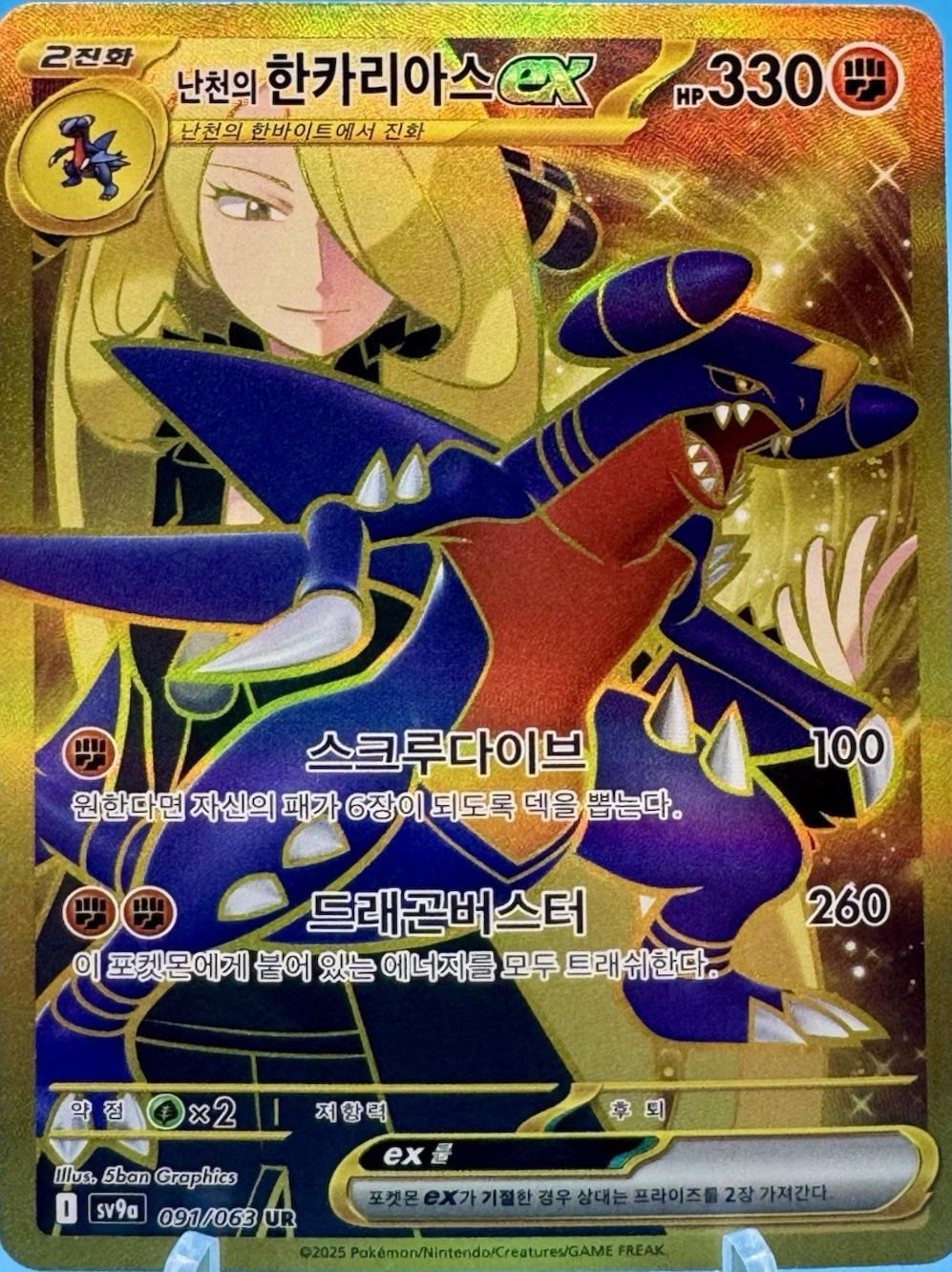 Cynthia's Garchomp ex #91