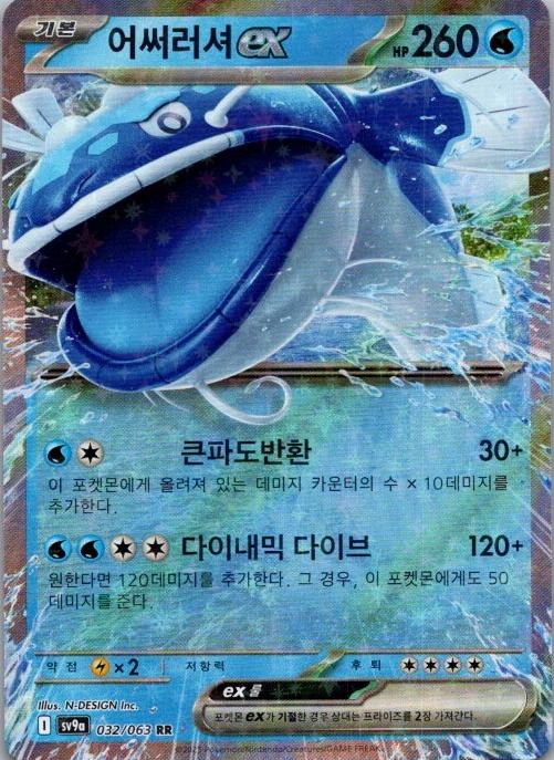 Dondozo ex #32