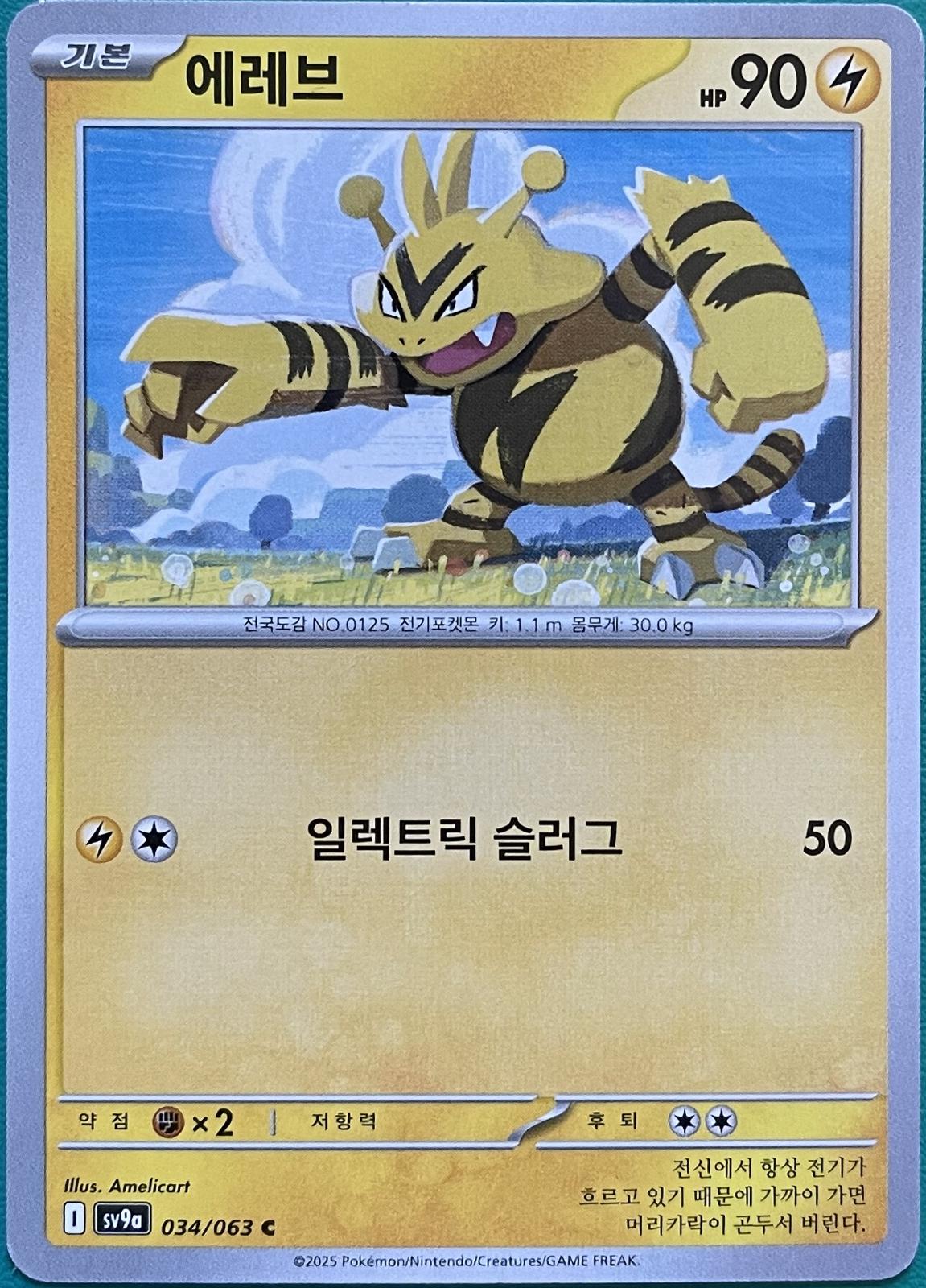 Electabuzz #34