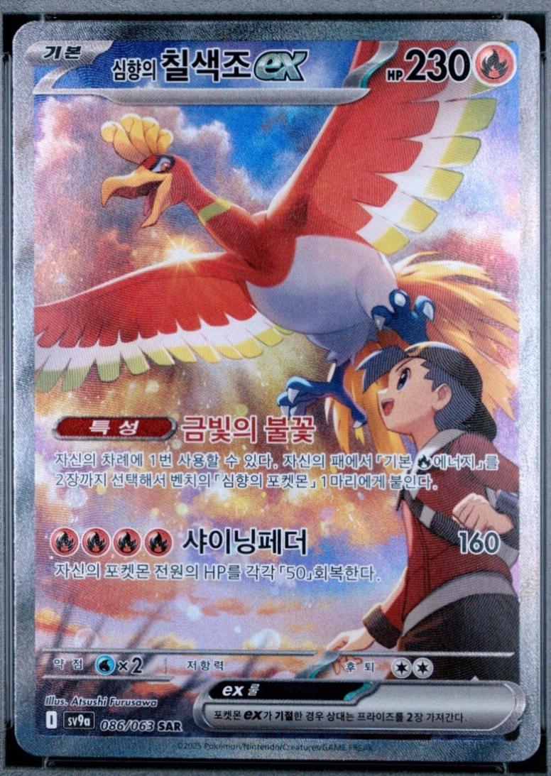 Ethan's Ho-Oh ex #86