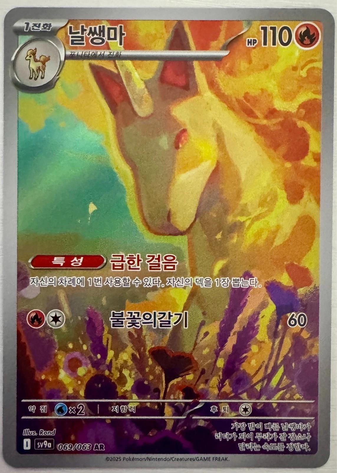 Rapidash #69