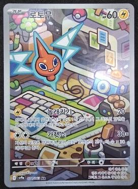 Rotom #74