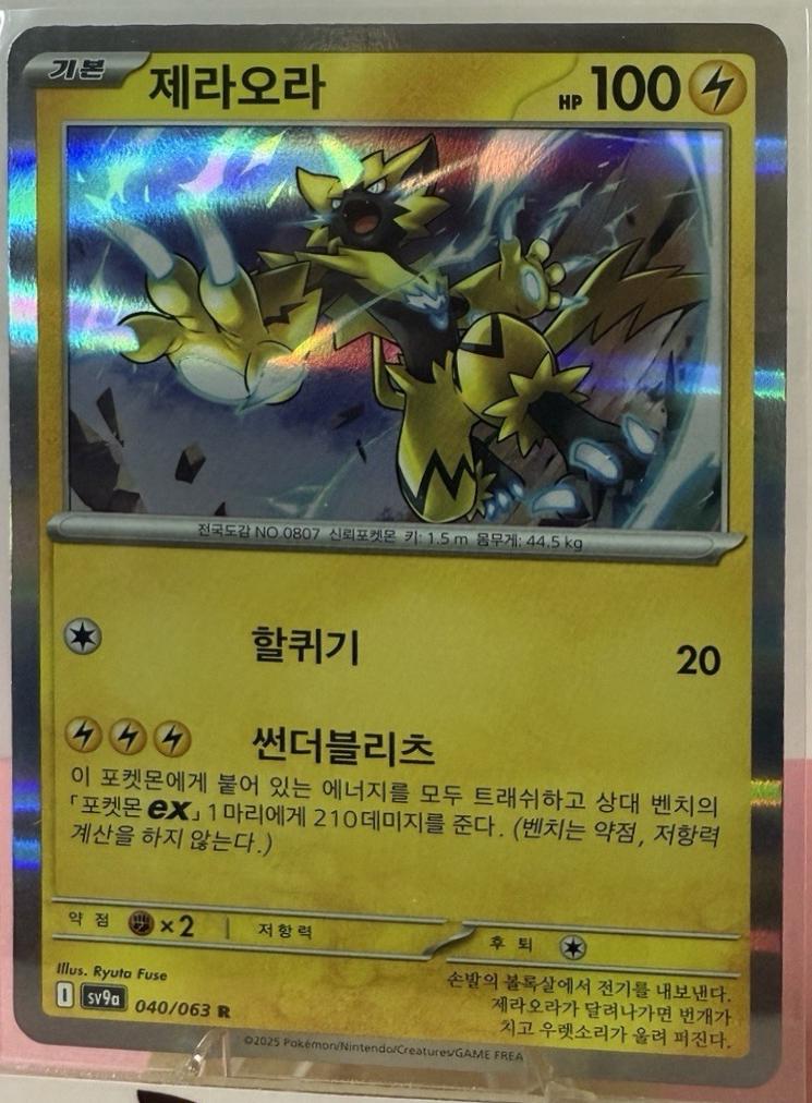 Zeraora #40