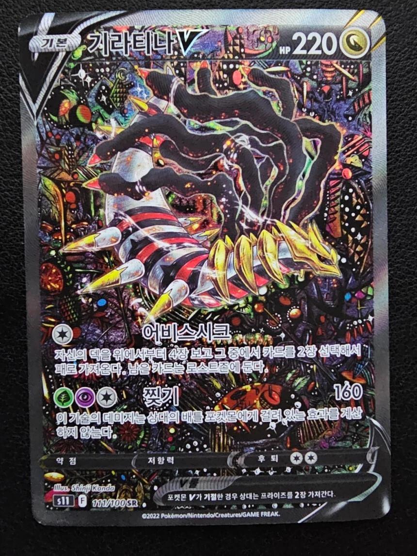 Giratina V #111