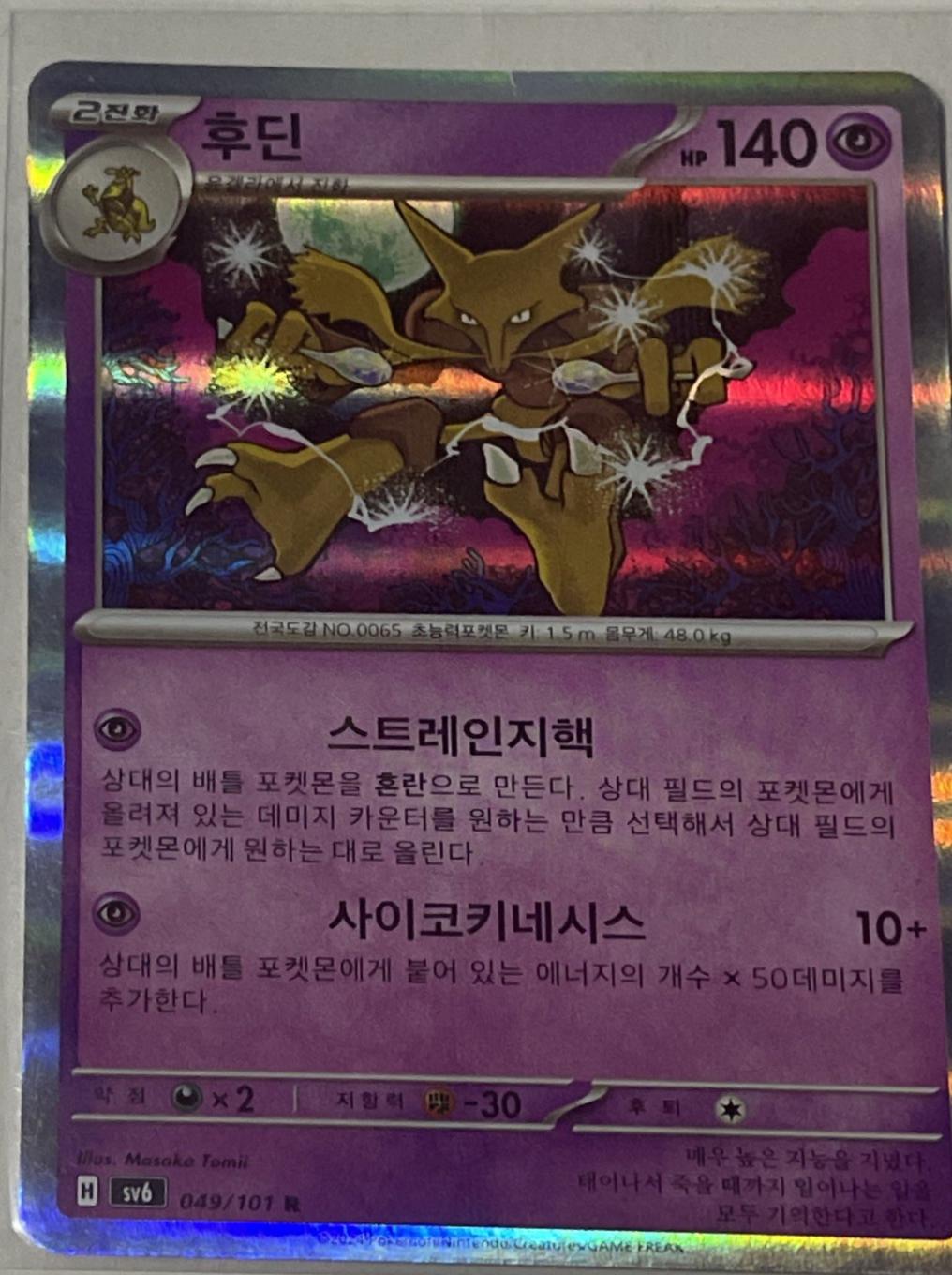 Alakazam #49