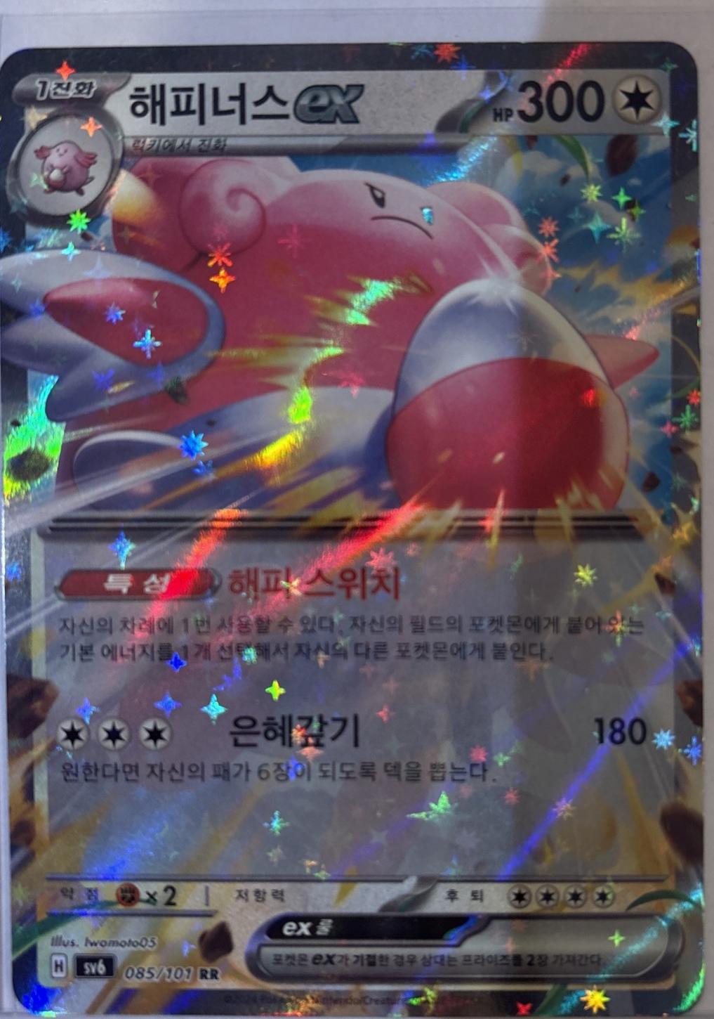 Blissey ex #85