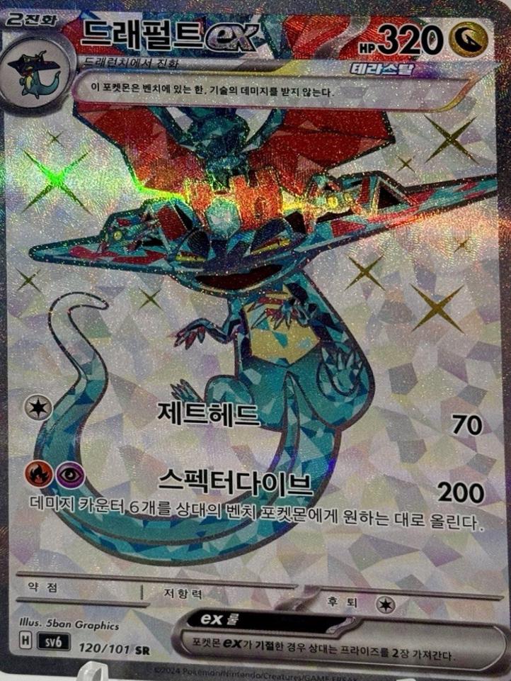 Dragapult ex #120