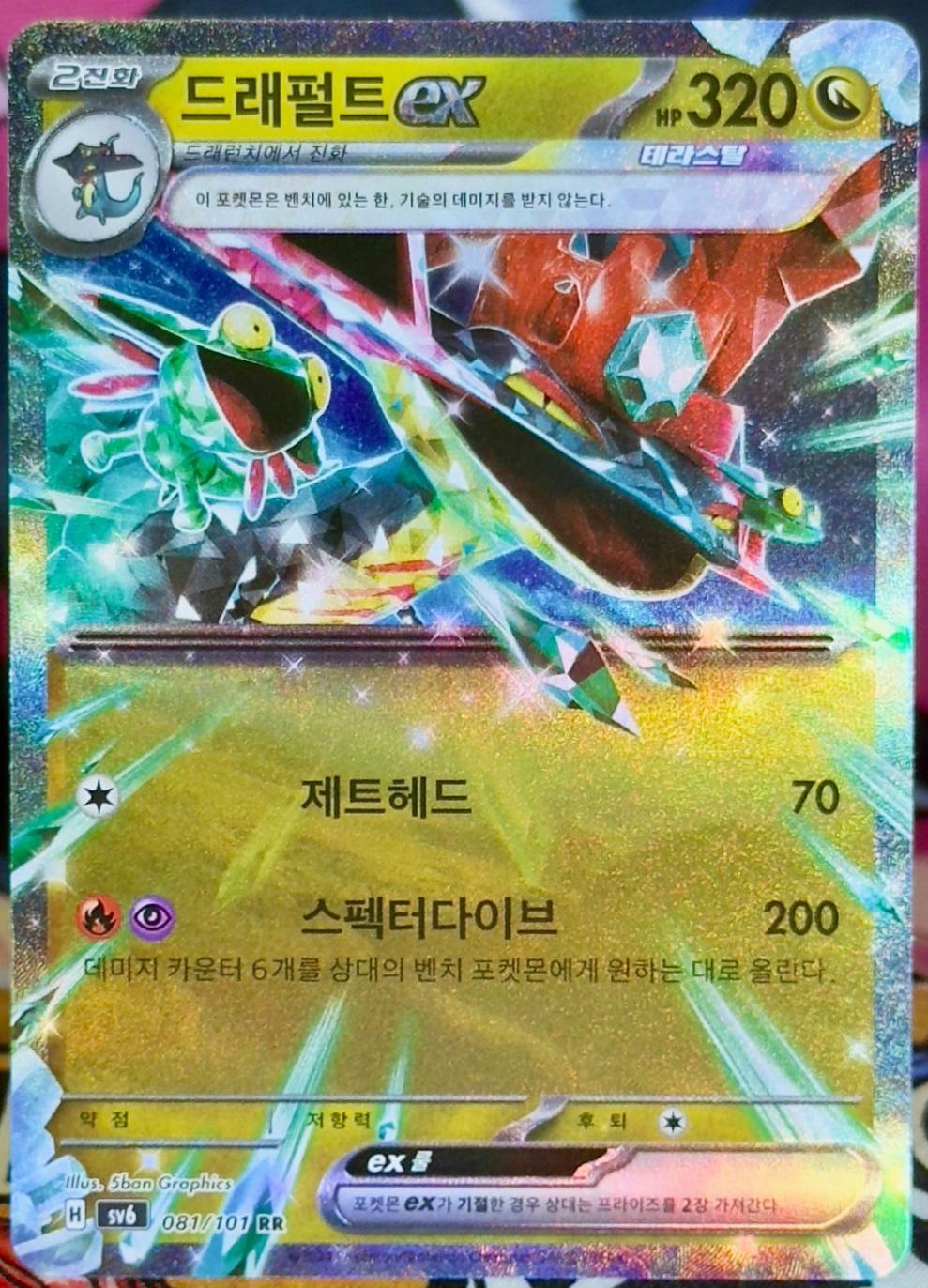 Dragapult ex #81