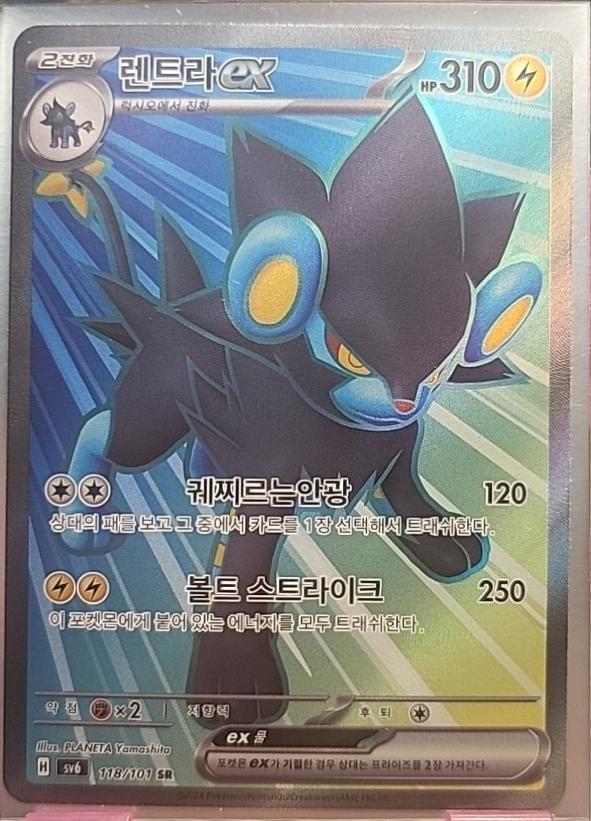 Luxray ex #118