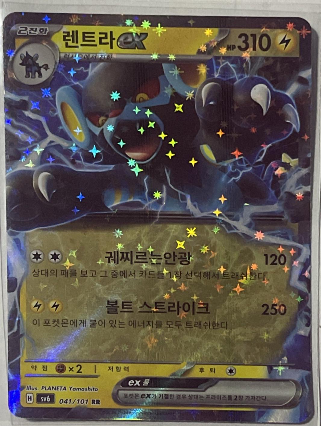 Luxray ex #41