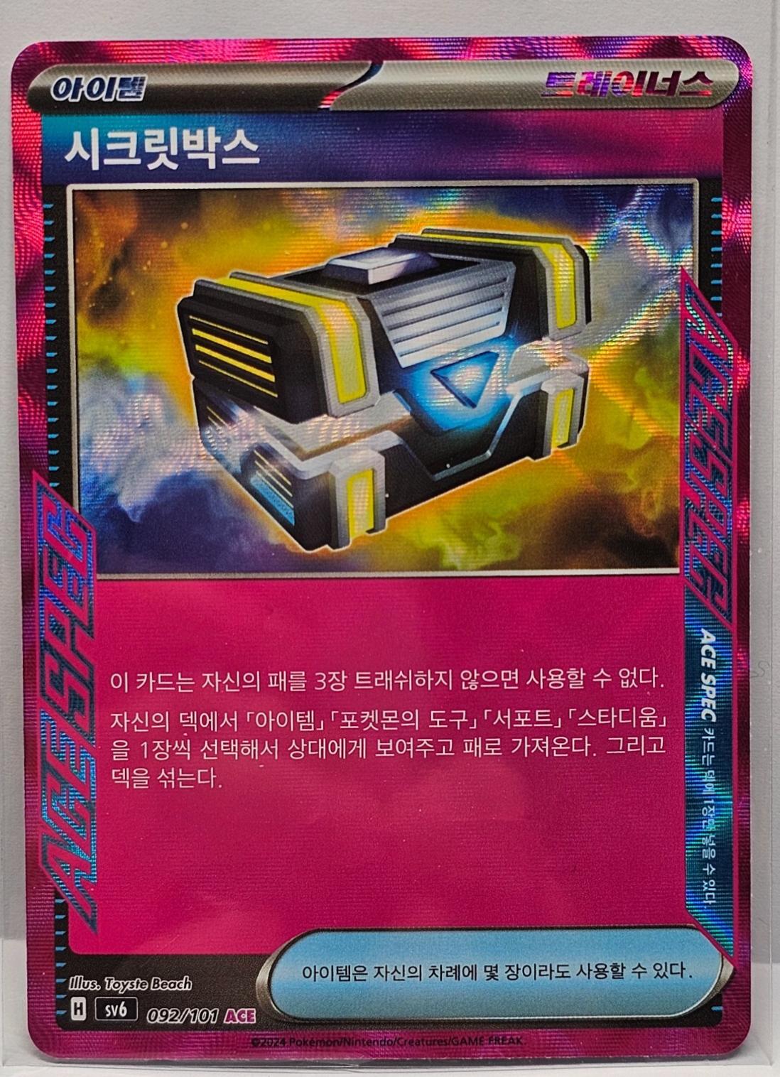 Secret Box #92