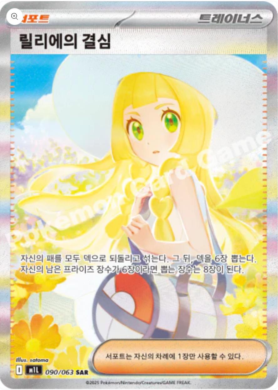 Lillie's Determination #90