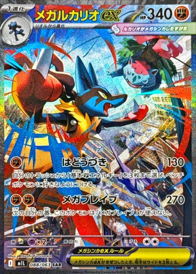Mega Lucario EX #88