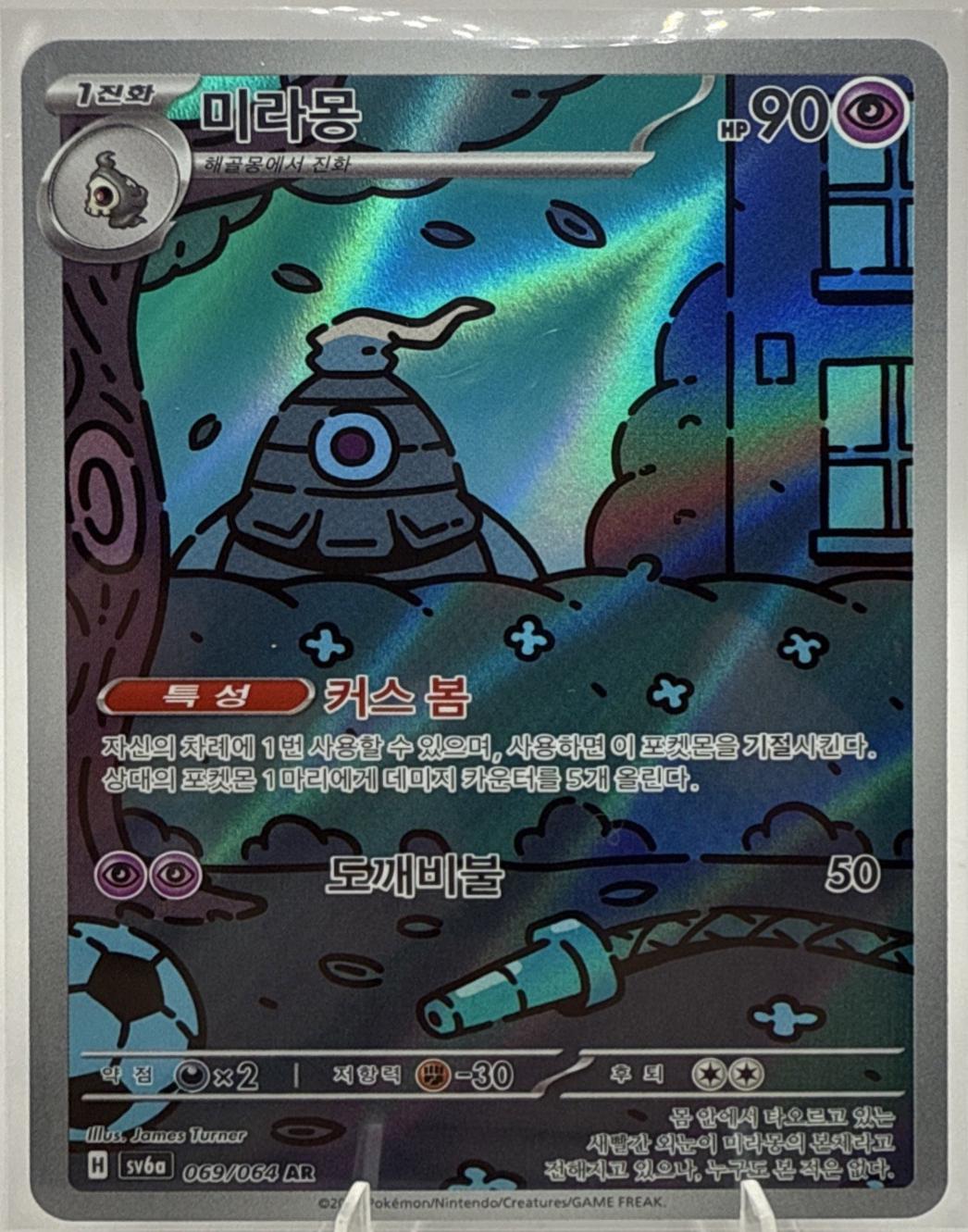 Dusclops #69