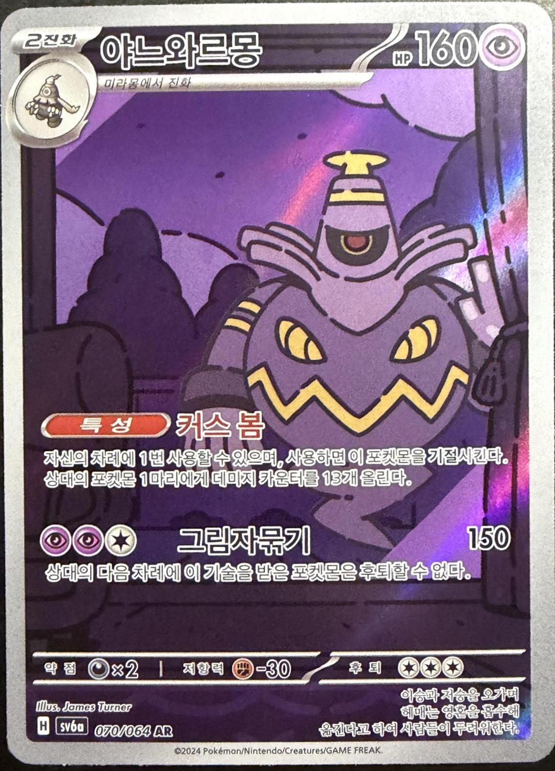 Dusknoir #70