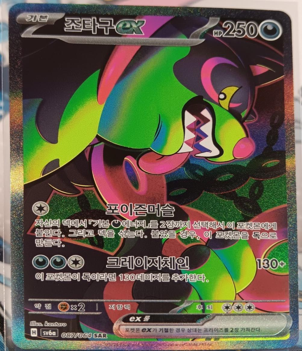 Okidogi ex #87