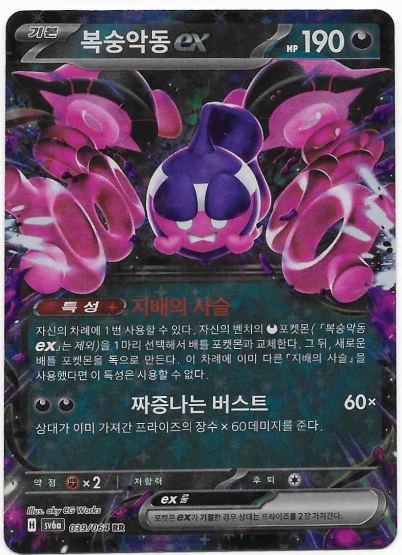Pecharunt ex #39