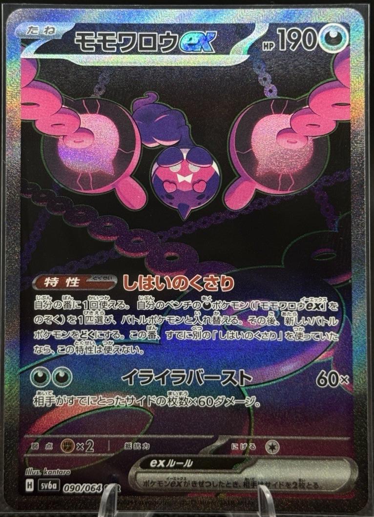 Pecharunt ex #90
