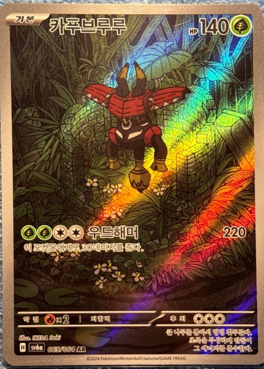 Tapu Bulu #65