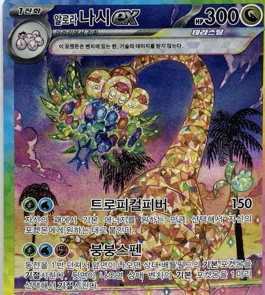 Alolan Exeggutor ex #89