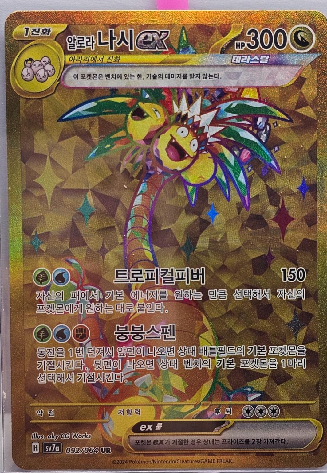 Alolan Exeggutor ex #92